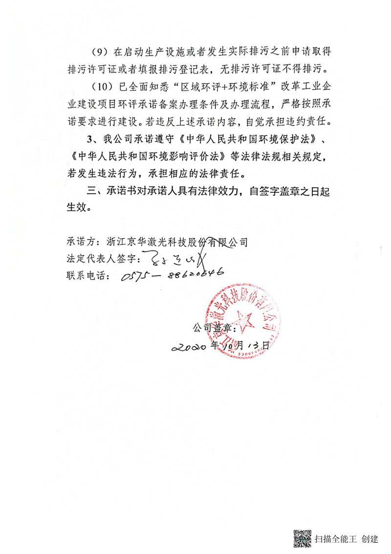 建設項目環(huán)境影響備案承諾書_頁面_3_副本.jpg